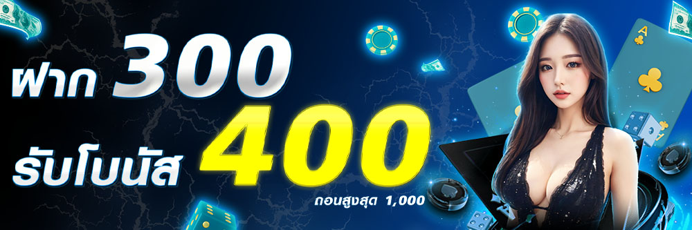 ฝาก300.1000