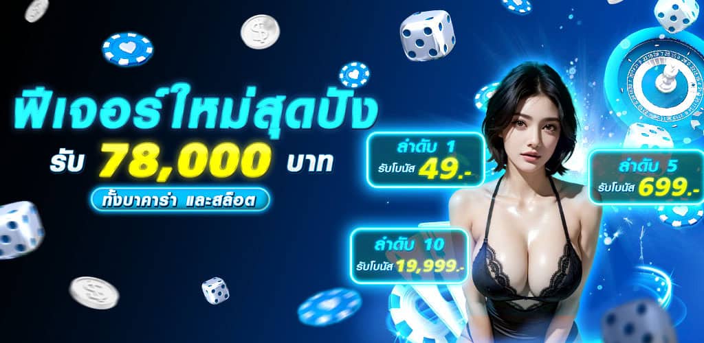 ฟีเจอร์ใหม่500