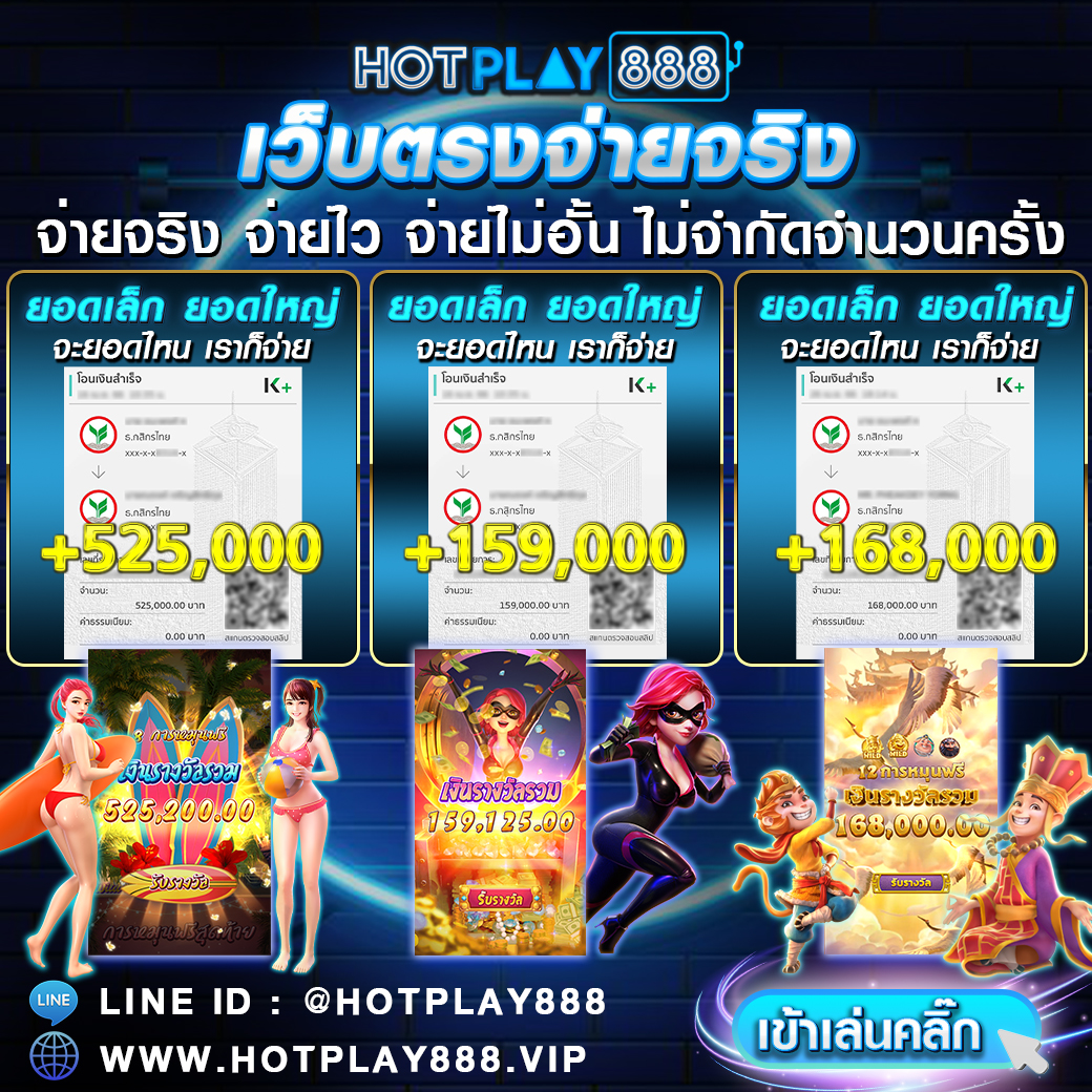 ยอดถอน3เกม