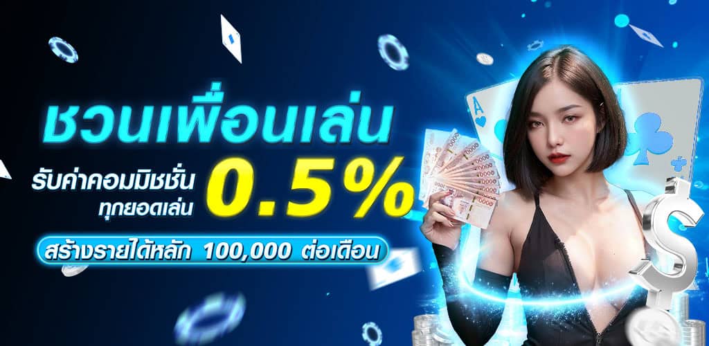 เพื่อนชวนเพื่อน500