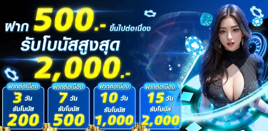 โบนัส2000.500